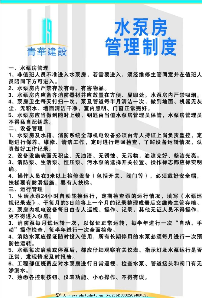 临沂市兰陵县兰陵顺天运输有限公司“5·9”挡土墙重大坍塌事故调查报告.pdf