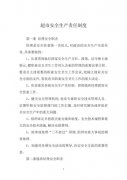 第十七条 影视拍摄场所的生产经营单位、管理服